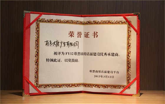 南京大唐廣告公司榮譽證書