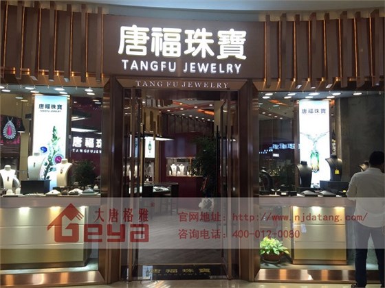 珠寶展柜,珠寶展柜廠(chǎng),珠寶展柜定制廠(chǎng)家,珠寶展柜設(shè)計(jì)制作,南京大唐格雅展柜