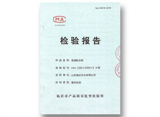 膠合板檢測報告