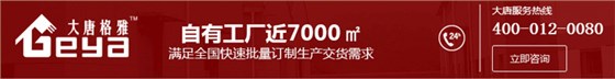 聯(lián)系我們-大唐格雅展柜