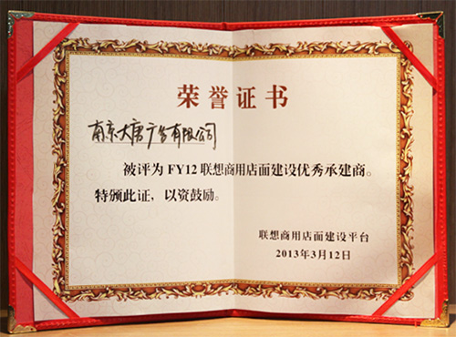聯(lián)想FY12優(yōu)秀承建商