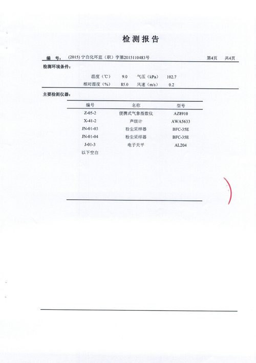 工作場(chǎng)所粉塵檢測(cè)報(bào)告-【大唐格雅展柜】南京大唐廣告有限公司