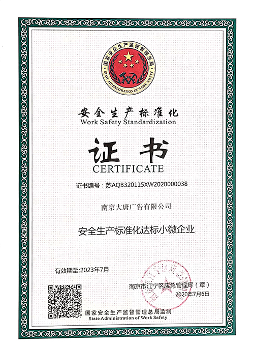 安全生產(chǎn)標(biāo)準(zhǔn)化