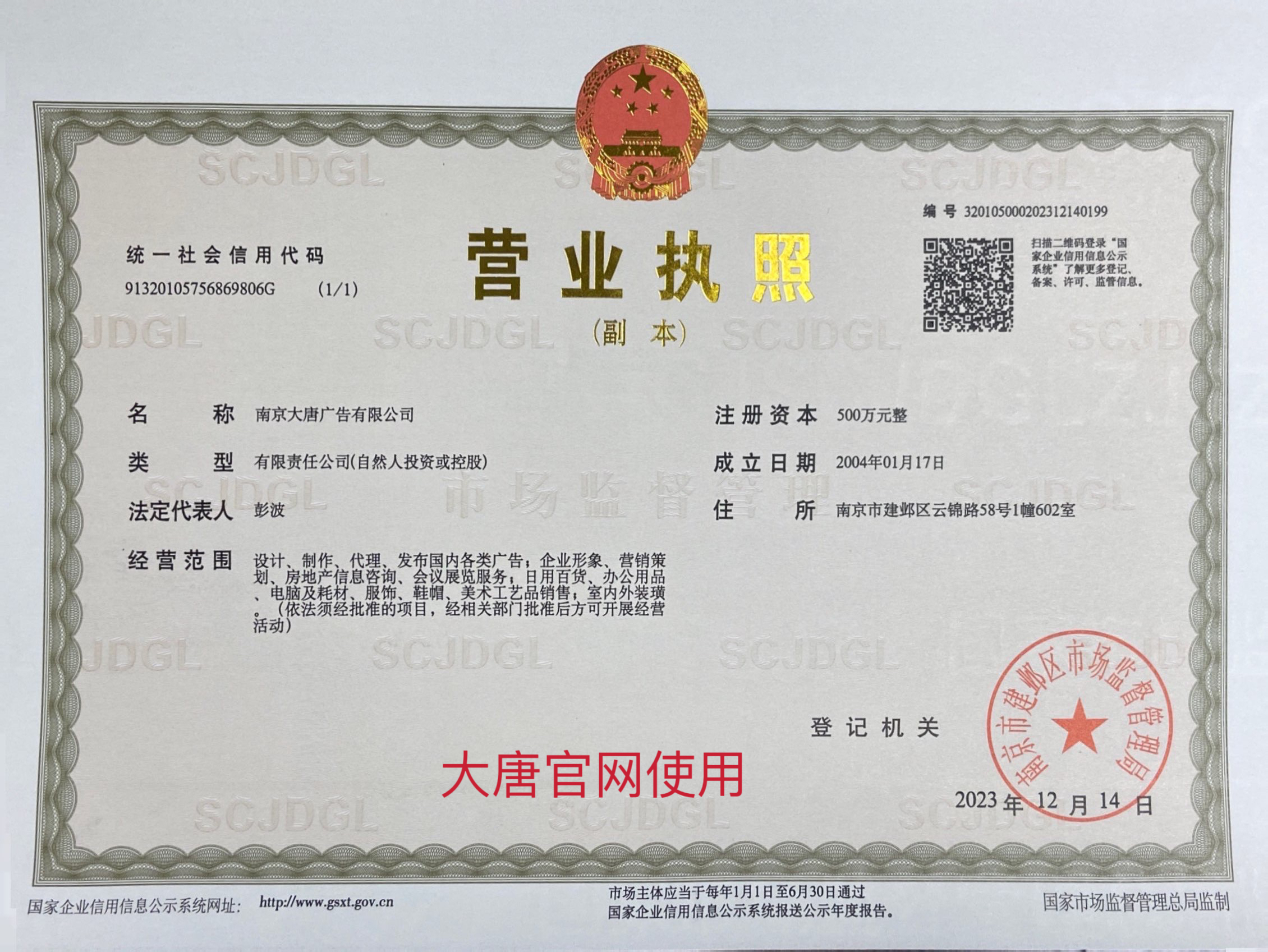 營業(yè)執(zhí)照