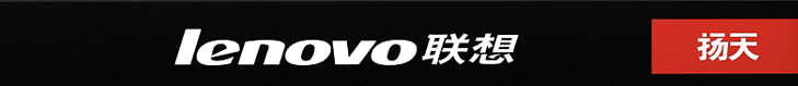聯(lián)想揚(yáng)天