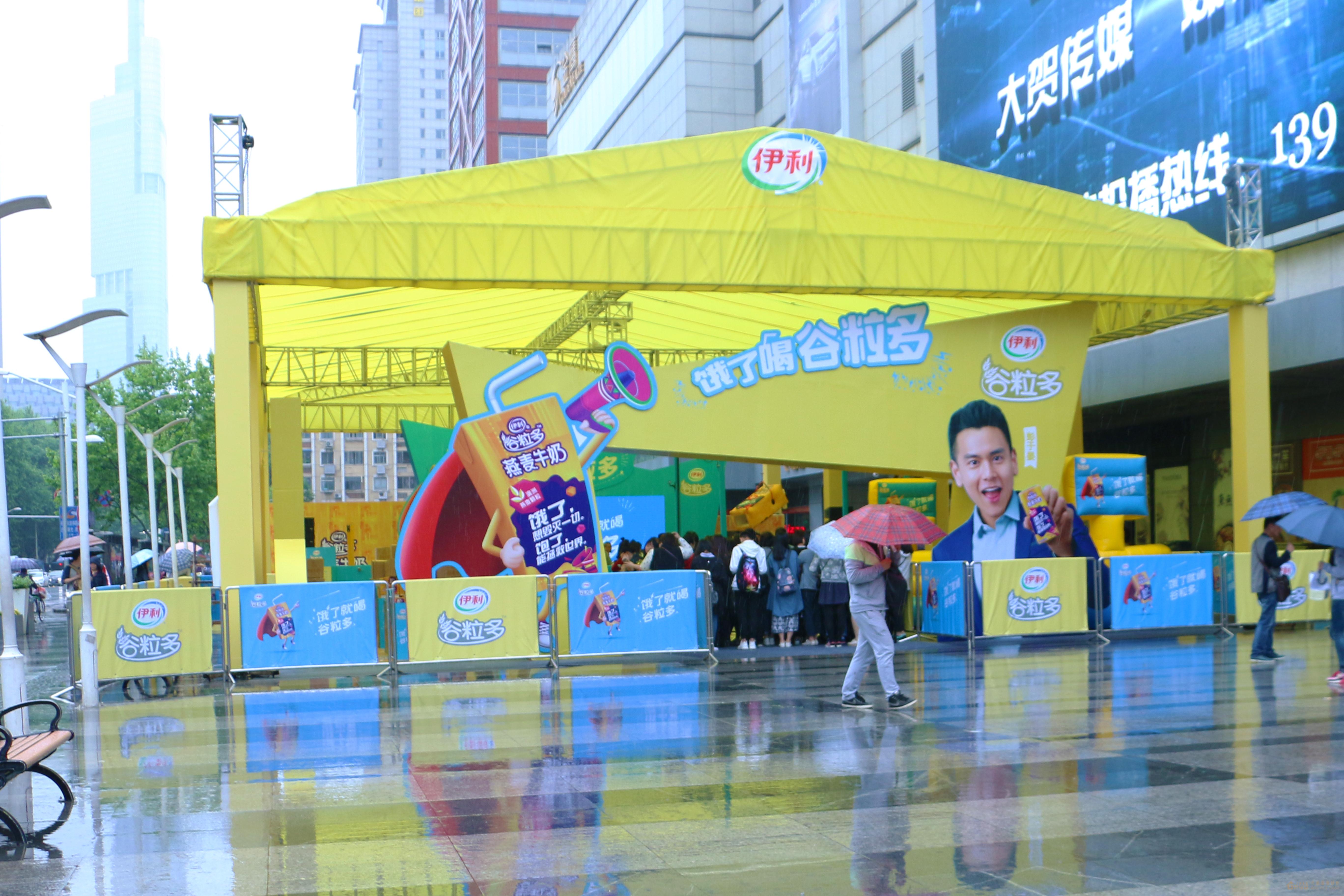 伊利谷粒多活動(dòng)外場(chǎng)