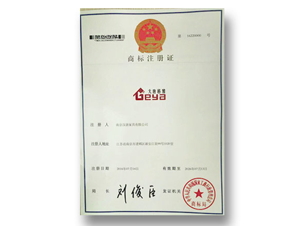 大唐格雅商標(biāo)證書