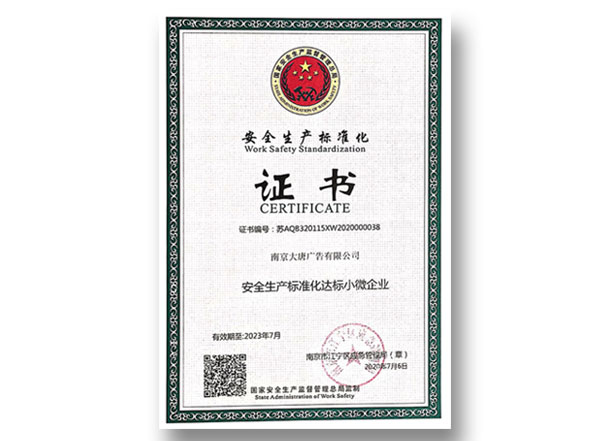 安全生產(chǎn)標(biāo)準(zhǔn)化