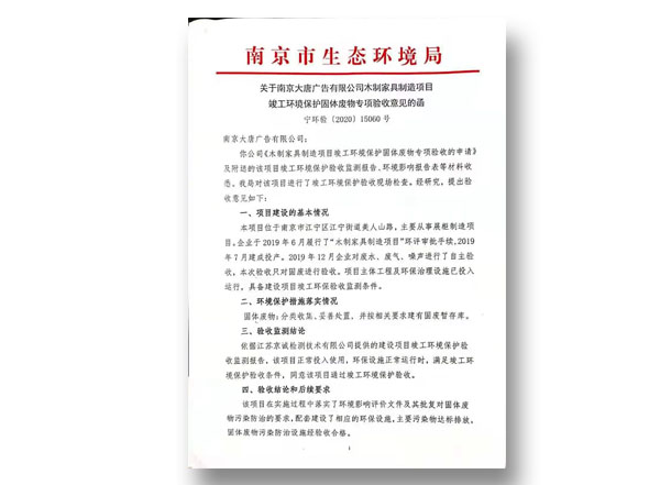 大唐固廢驗(yàn)收