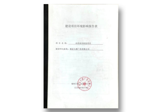 大唐環(huán)評(píng)報(bào)告