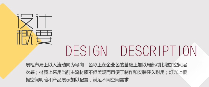 設(shè)計(jì)概要