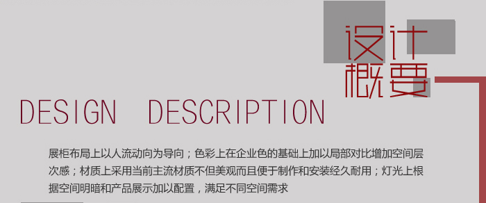 設(shè)計(jì)概要