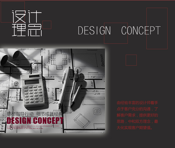 設(shè)計理念