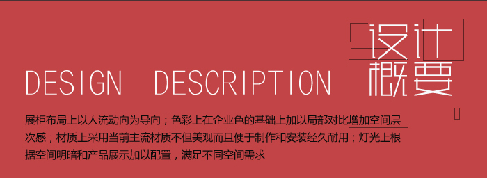 設(shè)計概要