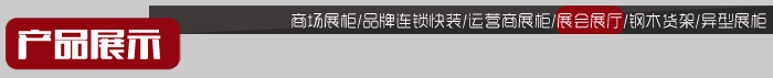 產(chǎn)品展示-蘇州農(nóng)業(yè)展廳-2014