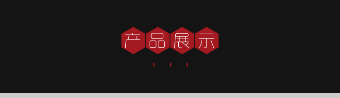 產(chǎn)品展示-休息區(qū)