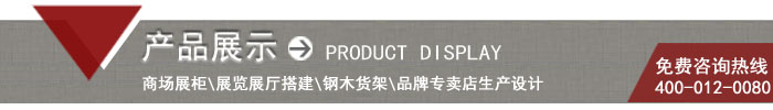產(chǎn)品展示-兒童服裝展柜-水孩兒
