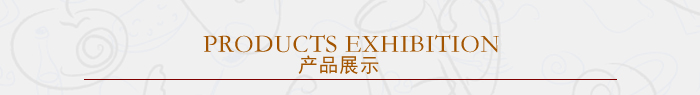 產(chǎn)品展示